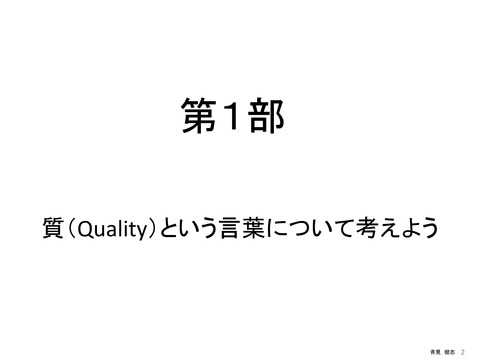 介護の質（Quality）から考える 倫理と法令遵守_PAGE0001