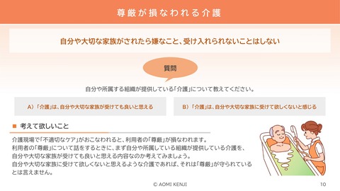 介護職の倫理・法令遵守2024-1_10