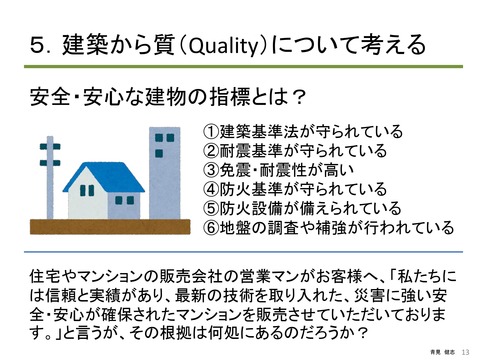 介護の質（Quality）から考える 倫理と法令遵守_PAGE0012