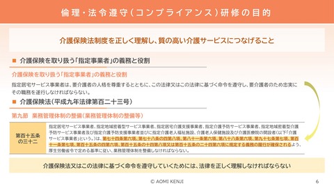 介護職の倫理・法令遵守2024-1_6