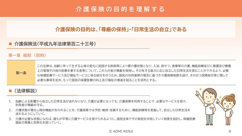 介護職の倫理・法令遵守2024-1_8