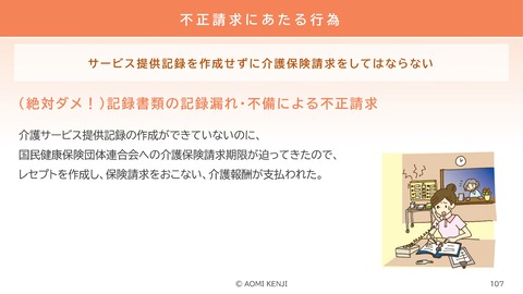 介護職の倫理・法令遵守2024-3_107