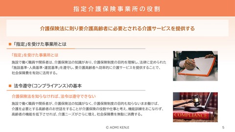 介護職の倫理・法令遵守2024-1_5