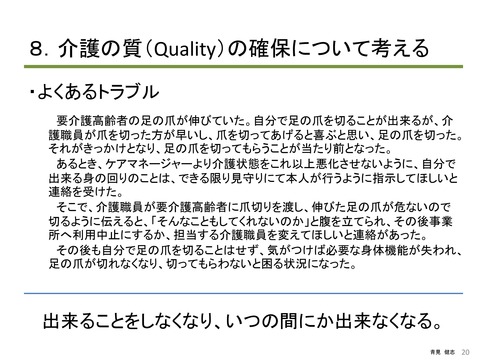 介護の質（Quality）から考える 倫理と法令遵守_PAGE0019