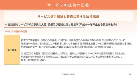 介護職の倫理・法令遵守2024-3_94