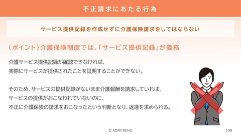 介護職の倫理・法令遵守2024-3_108