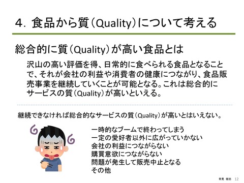 介護の質（Quality）から考える 倫理と法令遵守_PAGE0011