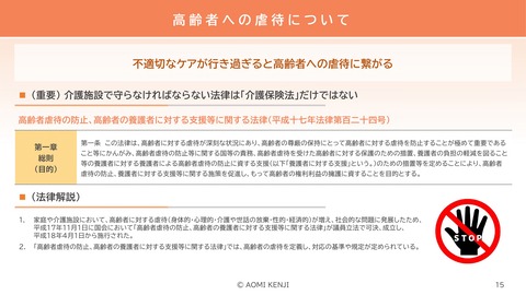 介護職の倫理・法令遵守2024-1_15