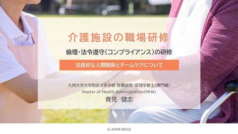 介護職の倫理・法令遵守2024-2_145