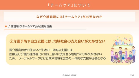 介護職の倫理・法令遵守2024-2_153