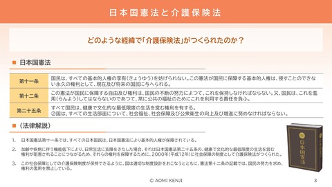 介護職の倫理・法令遵守2024-1_3