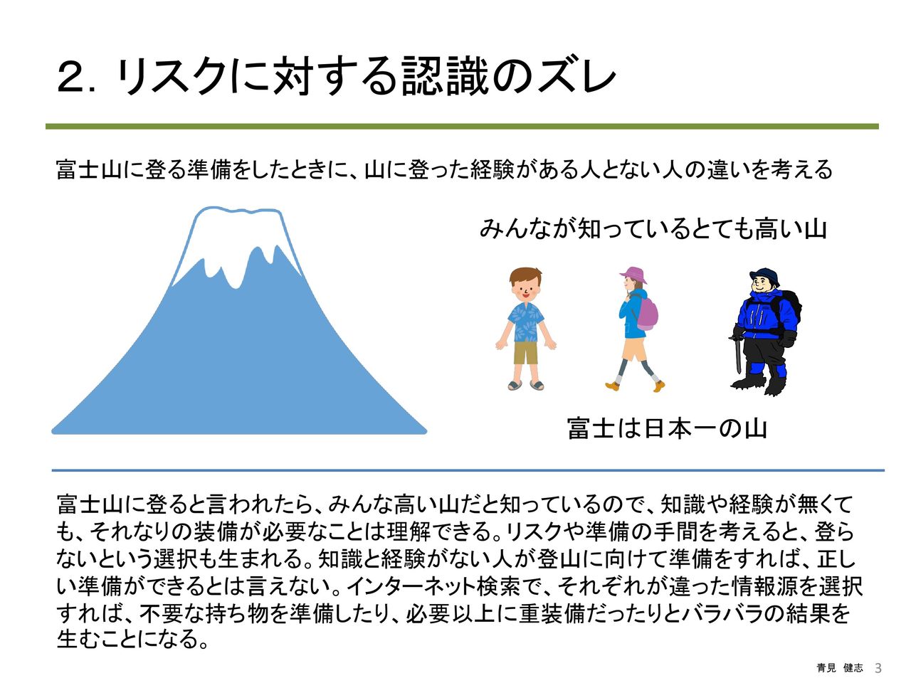 医療経営・管理学修士（専門職）青見健志
	  介護施設のリスクマネジメント（リスク管理）研修2019
	コメント                aomikenji