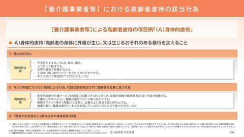 介護職の倫理・法令遵守2024-1_24