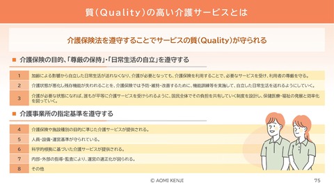 介護職の倫理・法令遵守2024-3_75