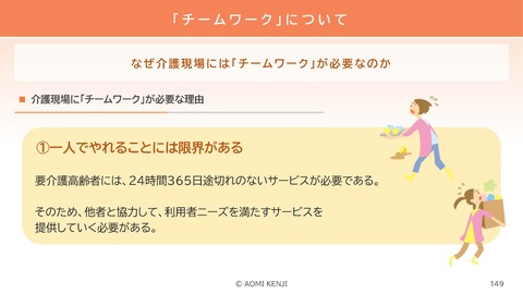 介護職の倫理・法令遵守2024-2_149