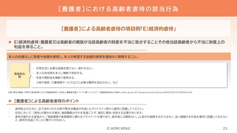 介護職の倫理・法令遵守2024-1_23