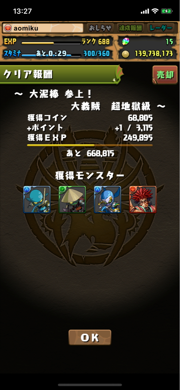 パズドラランク上げ大泥棒参上 徳川茂茂周回ランク経験値8倍 Aomiku のブログ パズドラランク上げ大泥棒参上 徳川茂茂周回ランク経験値8倍 Aomiku のブログ