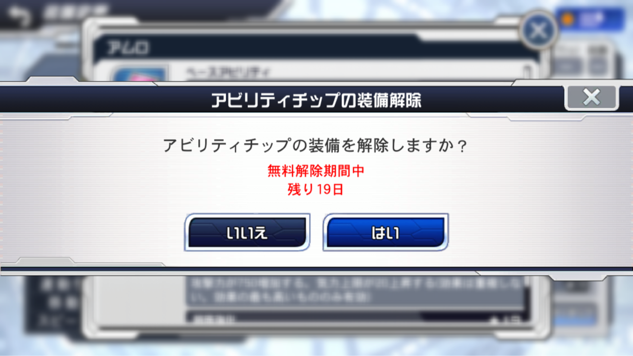 スパロボddアビリティチップ取り外し無料謎の期間限定スーパーロボット大戦dd無課金攻略 Aomiku のブログ