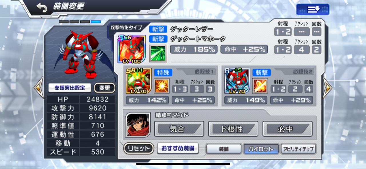 スパロボdd真ゲッター1にアビリティチップとりあえずこれつけました スーパーロボット大戦dd無課金攻略 Aomiku のブログ スパロボdd真ゲッター1にアビリティチップとりあえずこれつけました スーパーロボット大戦dd無課金攻略 Aomiku のブログ