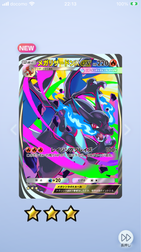 ポケポケハイクラスパックMEGAメガリザードンX ex星3ゲットしました無課金攻略