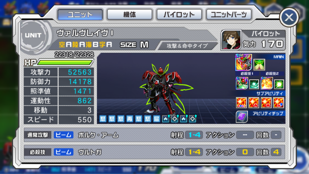 スパロボddアビリティチップ取り外し無料期間でチップ交換してヴァルヴレイヴ の攻撃力が52563行きました W スーパーロボット大戦dd無課金攻略 Aomiku のブログ スパロボddアビリティチップ取り外し無料期間でチップ交換してヴァルヴレイヴ の攻撃力が52563行きました W スーパーロボット大戦dd無課金攻略 Aomiku のブログ