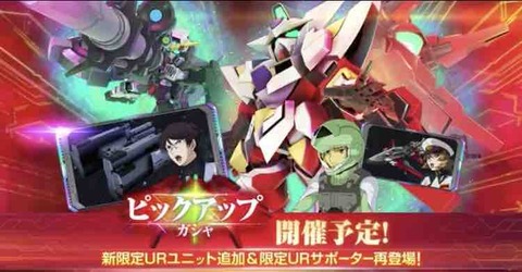 Gジェネエターナルリボーンズガンダムとガンダムデュナメスガチャ無課金攻略