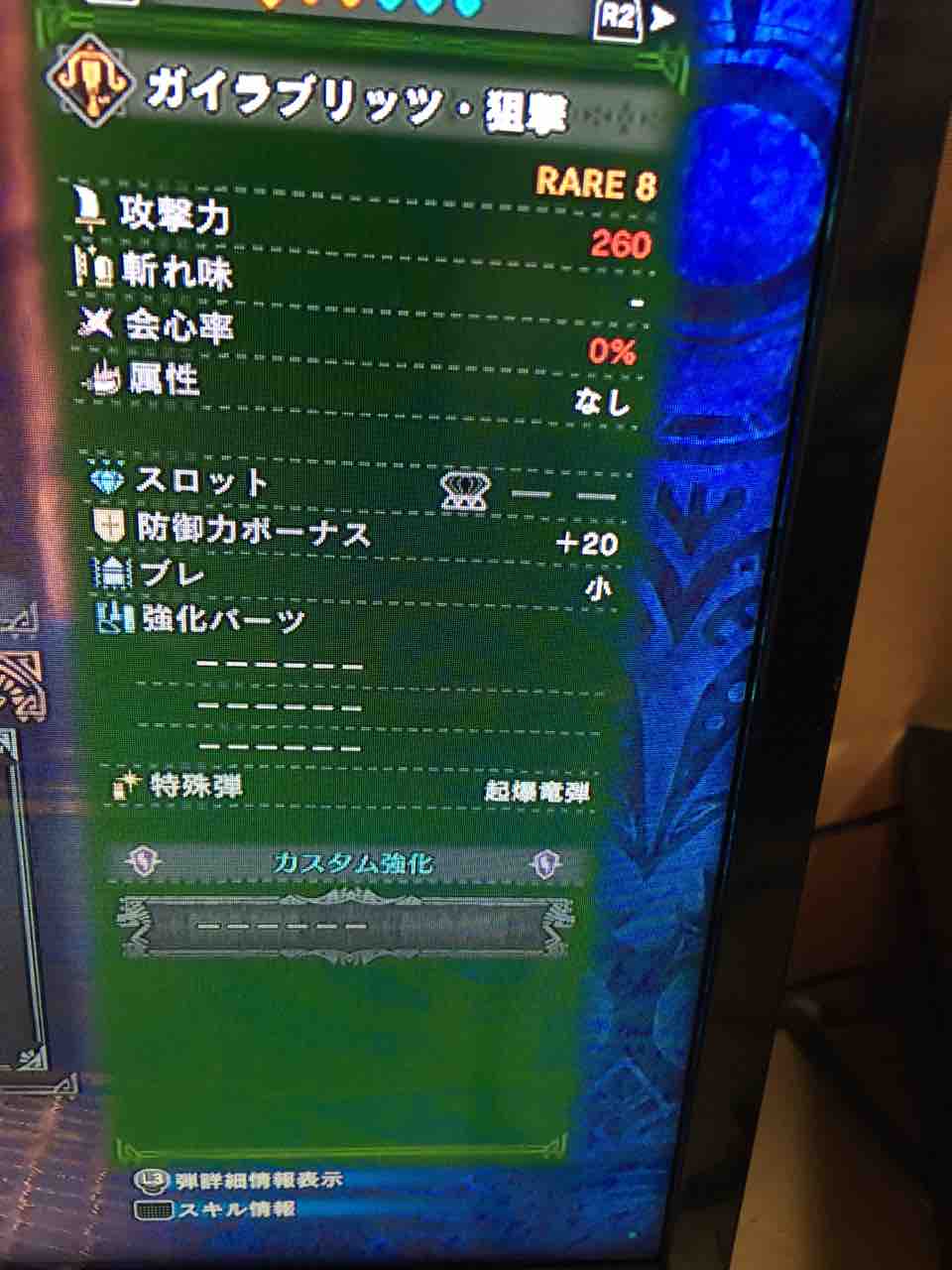 mhw マム タロト鑑定武器レア8ライトボウガン ガイラブリッツ狙撃当たりました モンスターハンターワールド Aomiku のブログ