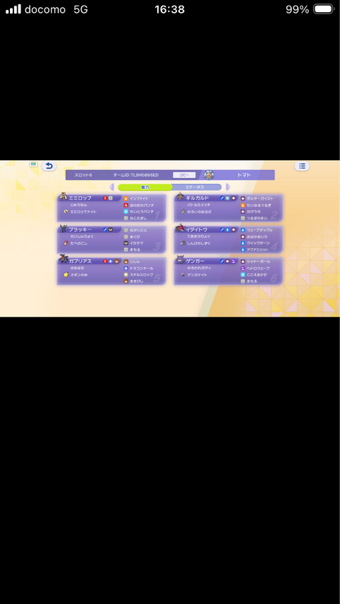 ポケモンチャンピオンズランクマ1位構築