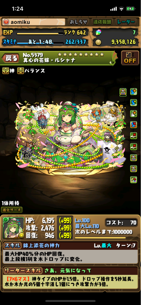 パズドラ花嫁ルシャナが進化 Aomiku のブログ