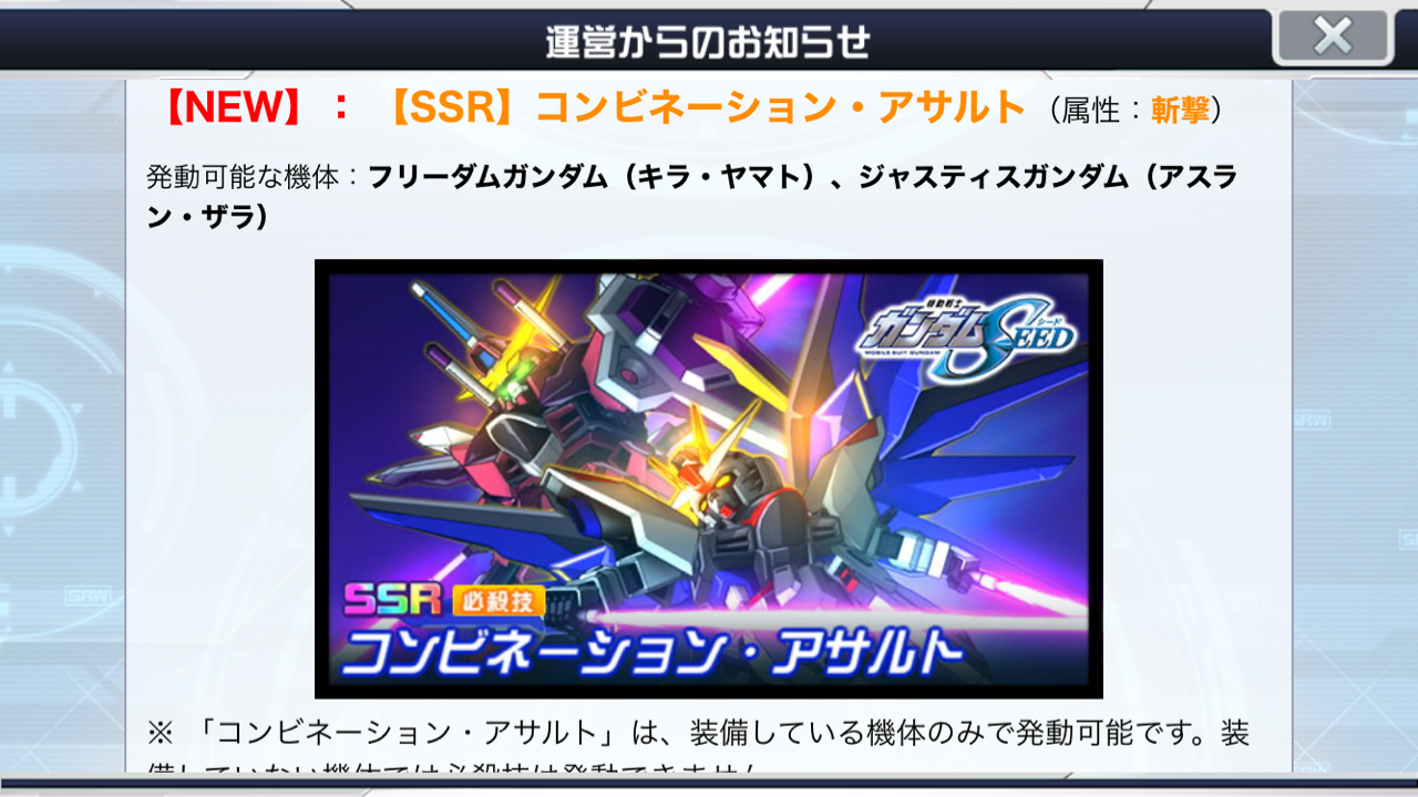 スパロボdd自由と正義をつかめ合体攻撃キターssrコンビネーションアサルトフリーダムガンダムとジャスティスガンダム Aomiku のブログ