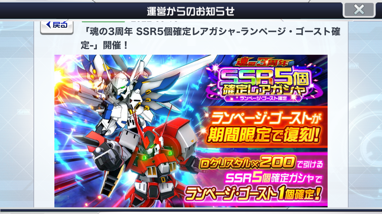スパロボdd Ssr5個確定レアガシャランページゴースト確定ガシャスーパーロボット大戦dd Aomiku のブログ スパロボdd Ssr5個確定レアガシャランページゴースト確定ガシャスーパーロボット大戦dd Aomiku のブログ