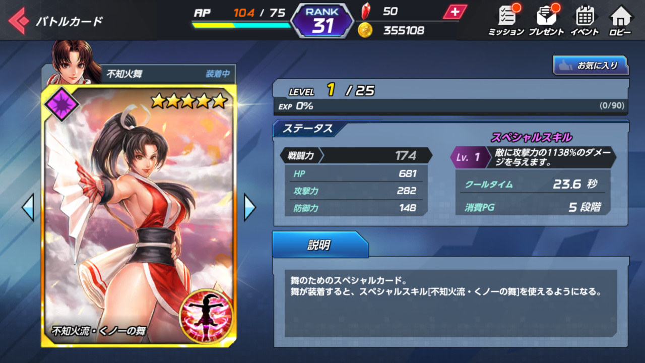 kofオールスター 不知火舞スペシャルスキル不知火流くノ一の舞使ってみたkof Allstar Aomiku のブログ kofオールスター 不知火舞スペシャルスキル不知火流くノ一の舞使ってみたkof Allstar Aomiku のブログ