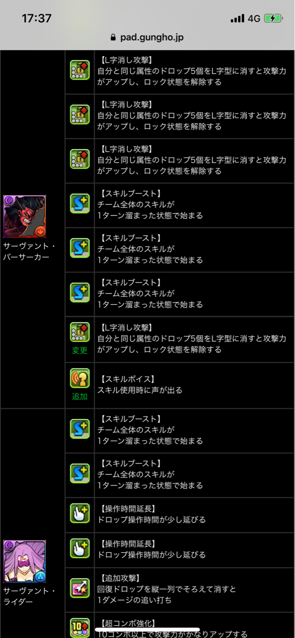 パズドラfateコラボガチャ一部キャラパワーアップ Aomiku のブログ パズドラfateコラボガチャ一部キャラパワーアップ Aomiku のブログ