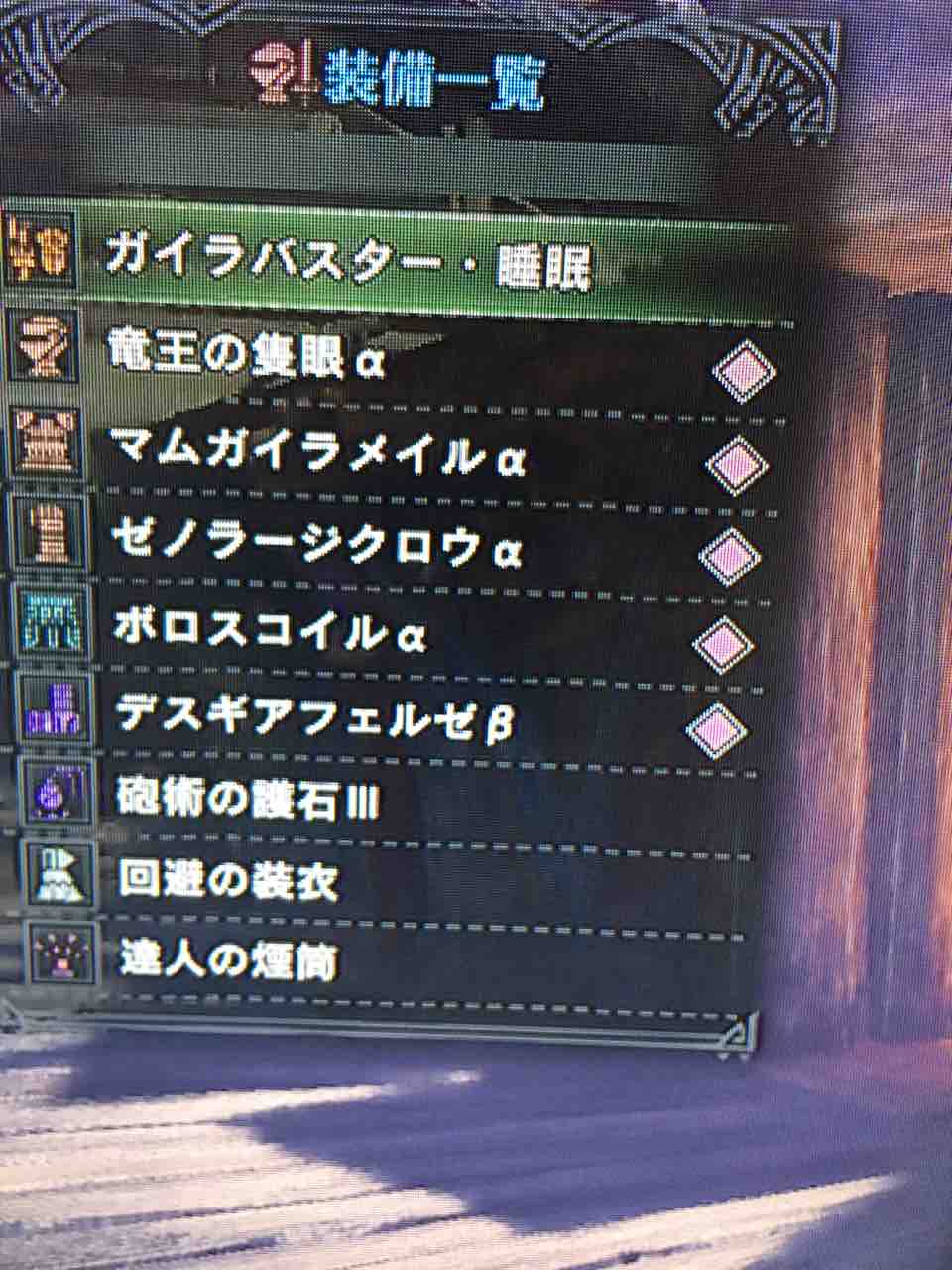 Mhw マムタロト鑑定武器レア8ガンランス ガイラバスター睡眠入手しました モンスターハンターワールド Aomiku のブログ