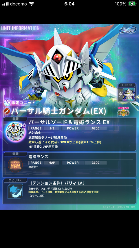 Gジェネエターナルバーサル騎士ガンダム当たりました🥺ガチャ無課金攻略