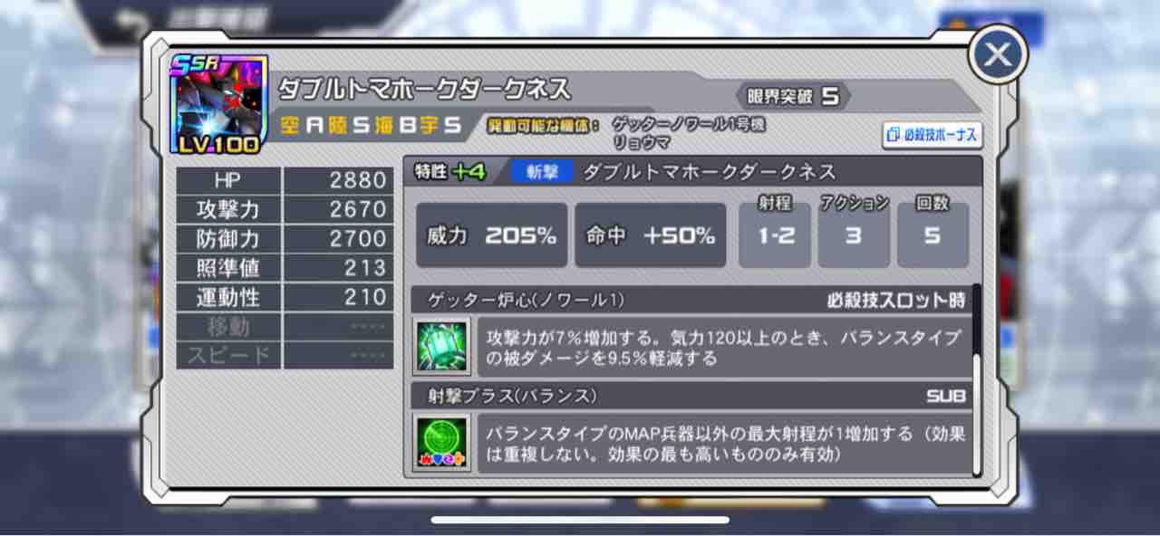 スパロボdd 流れ出る記憶超級クリアダブルトマホークダークネスゲッターノワール1号機ヴルトガ使用スーパーロボット大戦dd無課金攻略ゲッターノワールg Aomiku のブログ スパロボdd 流れ出る記憶超級クリアダブルトマホークダークネスゲッターノワール1号機ヴルトガ使用スーパーロボット大戦dd無課金攻略ゲッターノワールg Aomiku のブログ