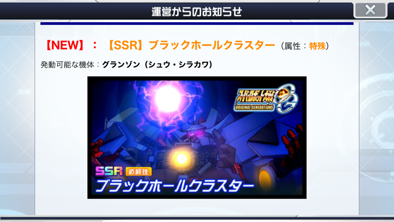 スパロボdd グランゾンssｒブラックホールクラスターとガンダムデスサイズヘル奈落への誘いガチャスーパーロボット大戦dd無課金攻略 Aomiku のブログ