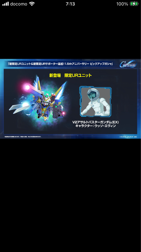 GジェネエターナルVガンダムガチャとロードマップ無課金攻略