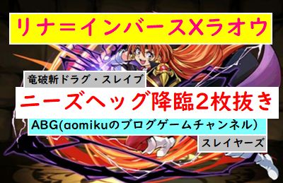 ソロ ニーズヘッグ 周回 【パズドラ】ニーズヘッグ降臨の攻略と安定周回パーティ