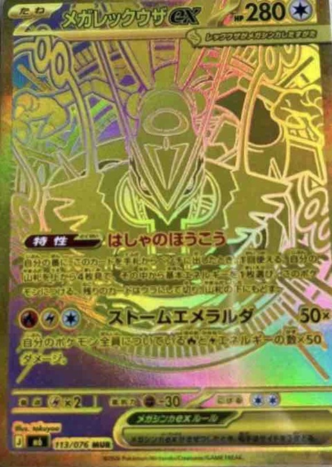ポケモンカード転売ヤーが高額でメルカリで売ってます😡