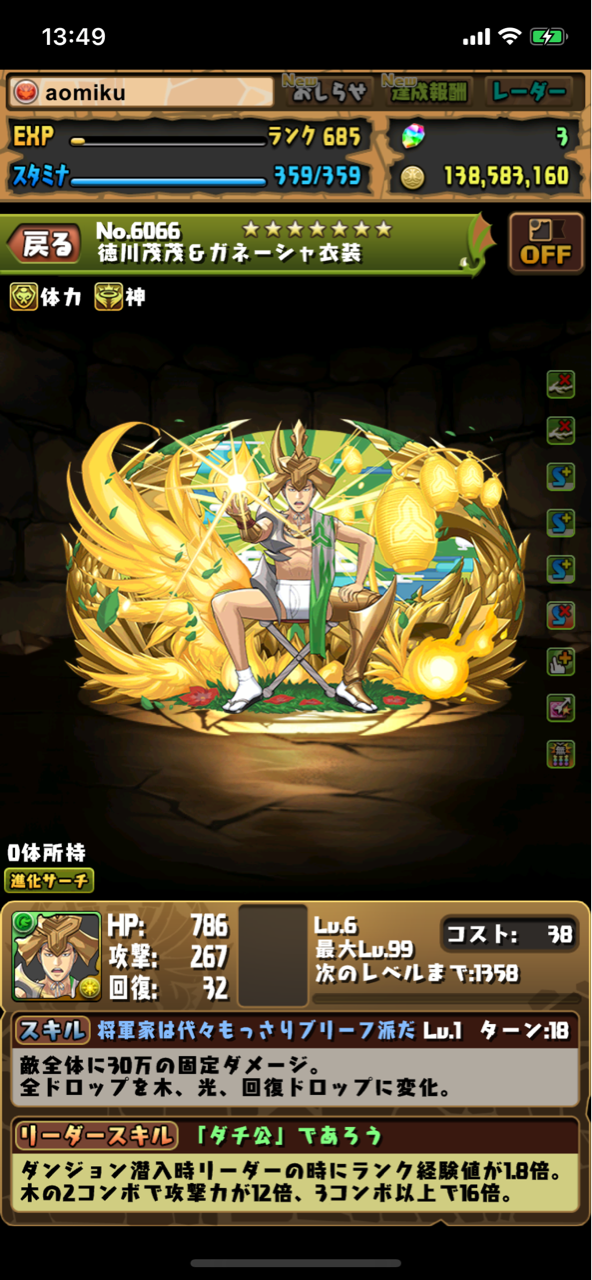 パズドラ徳川茂茂1回引いたら当たった銀魂コラボガチャ Aomiku のブログ