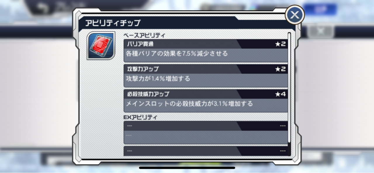 スパロボdd アビリティチップ使えるランキングスーパーロボット大戦dd無課金攻略 Aomiku のブログ