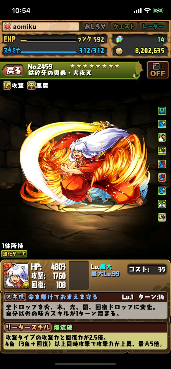 パズドラ 鉄砕牙の奥義犬夜叉上方修正 サンデーコラボ Aomiku のブログ