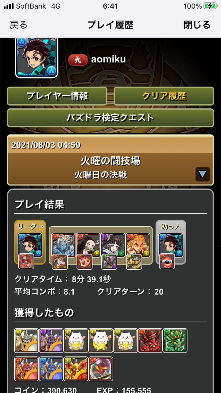 パズドラ火曜の闘技場火ミアーダ出ないです Aomiku のブログ