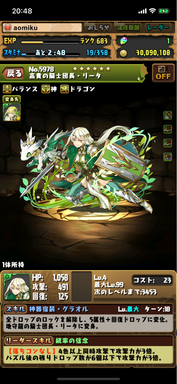 パズドラ リータ当たりました神器龍物語ガチャ Aomiku のブログ