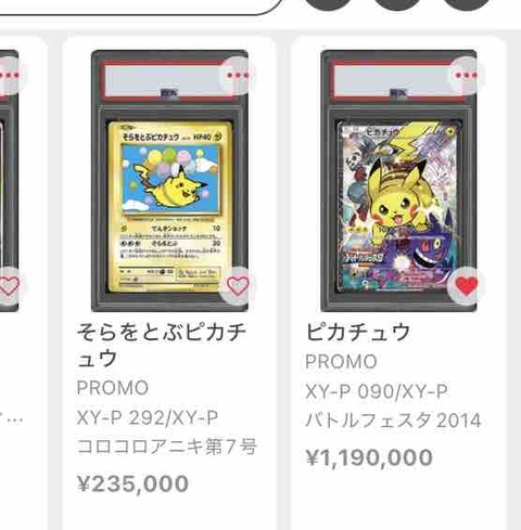 そらをとぶピカチュウが高騰ポケモンカード