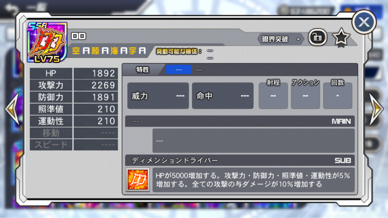 スパロボdd Ssr Dd結構強い スーパーロボット大戦dd無課金攻略 Aomiku のブログ スパロボdd Ssr Dd結構強い スーパーロボット大戦dd無課金攻略 Aomiku のブログ