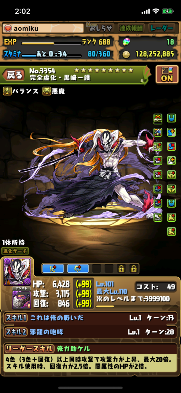 パズドラ黒崎一護xバレンタインイデアルptが使いやすかったです Aomiku のブログ