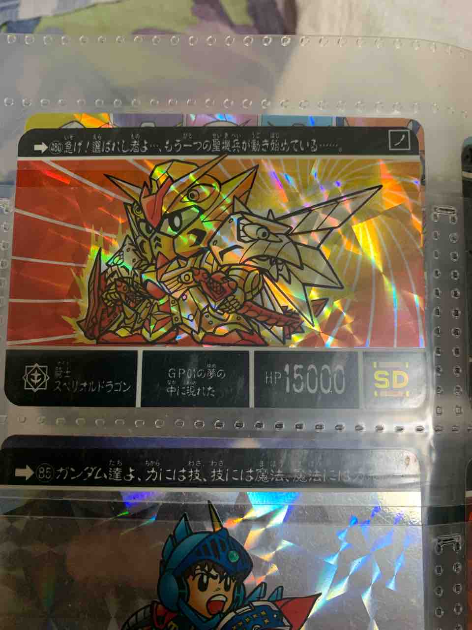 Sdガンダム外伝騎士ガンダム物語スペリオルドラゴンカードダス Aomiku のブログ Sdガンダム外伝騎士ガンダム物語スペリオルドラゴンカードダス Aomiku のブログ
