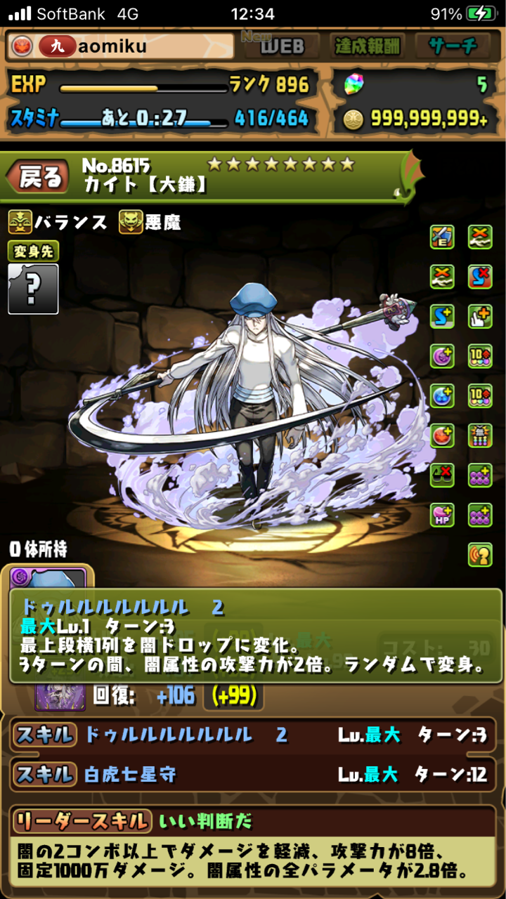 パズドラカイト当たりました ハンターxハンターコラボガチャ Aomiku のブログ パズドラカイト当たりました ハンターxハンターコラボガチャ Aomiku のブログ